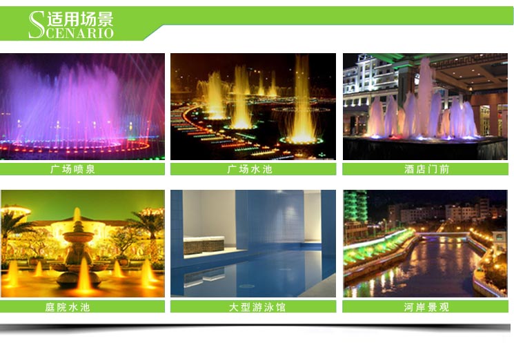 LED水底燈6W適用場(chǎng)景