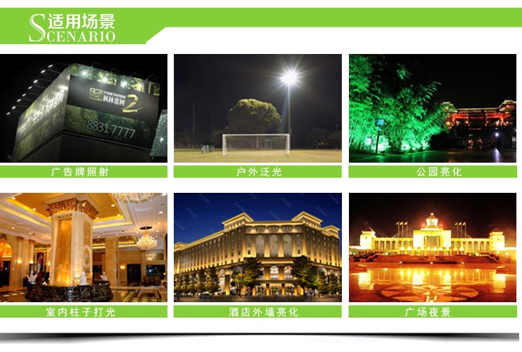 LED泛光燈10W適用場(chǎng)景