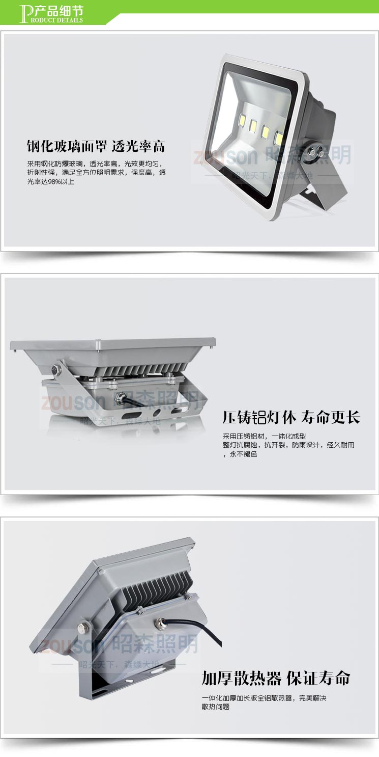 LED泛光燈200W產(chǎn)品細(xì)節(jié)
