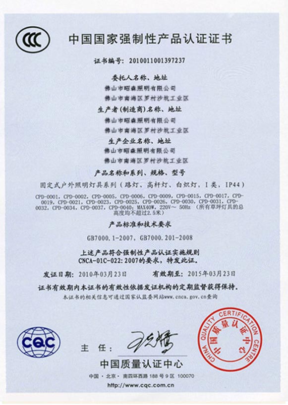 中國國家強制性產(chǎn)品認(rèn)證證書